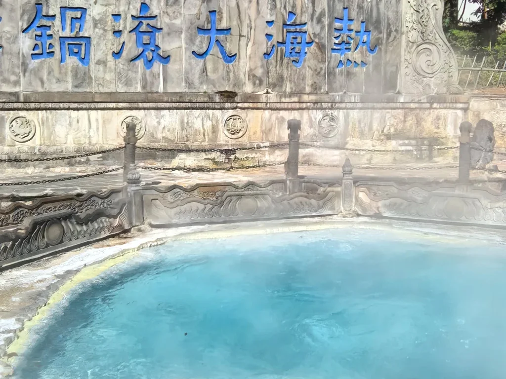 Atami Hot Spring 騰衝熱海的「大滾鍋」,是園區最知名的地熱景點,滾燙的藍色泉水不斷翻騰冒著白霧,是騰衝地熱奇景的代表。