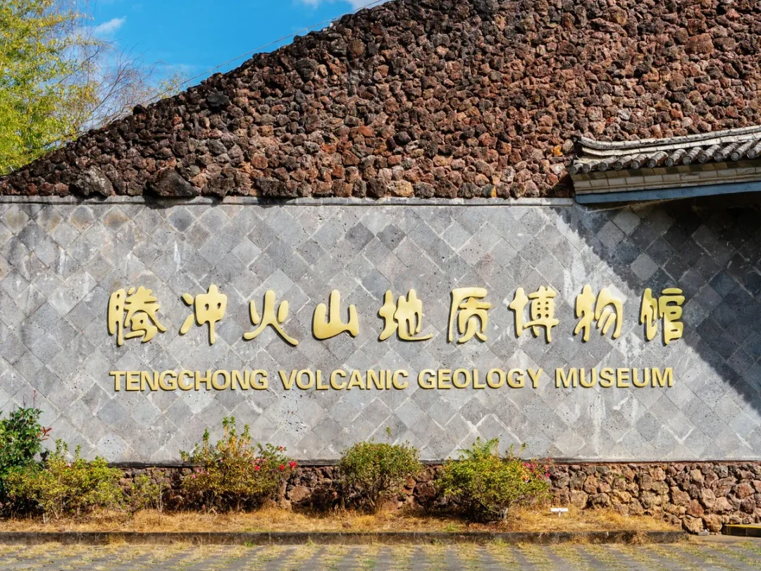 Tengchong Volcanic Geopark 2 騰衝火山地質公園,中國四大火山群之一,火山地質博物館以火山岩為建材,是認識騰衝火山地貌與地質歷史的核心場域。
